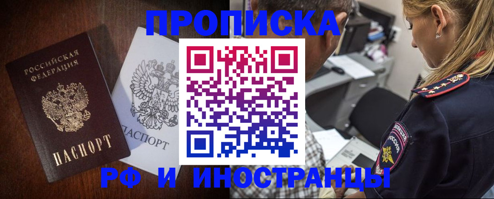 прописка законно в Изобильном
